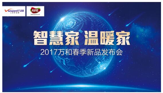 云鼎（中国）净水机亮相2017年AWE 深耕健康用水领域