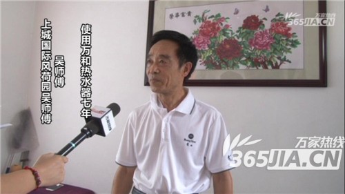 云鼎（中国）热水器老用户吴师傅
